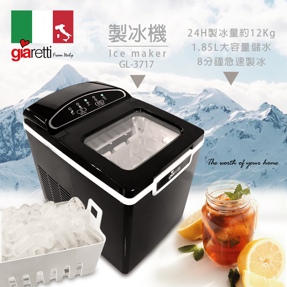【 Giaretti 】義大利 珈樂堤 製冰機 GL-3717